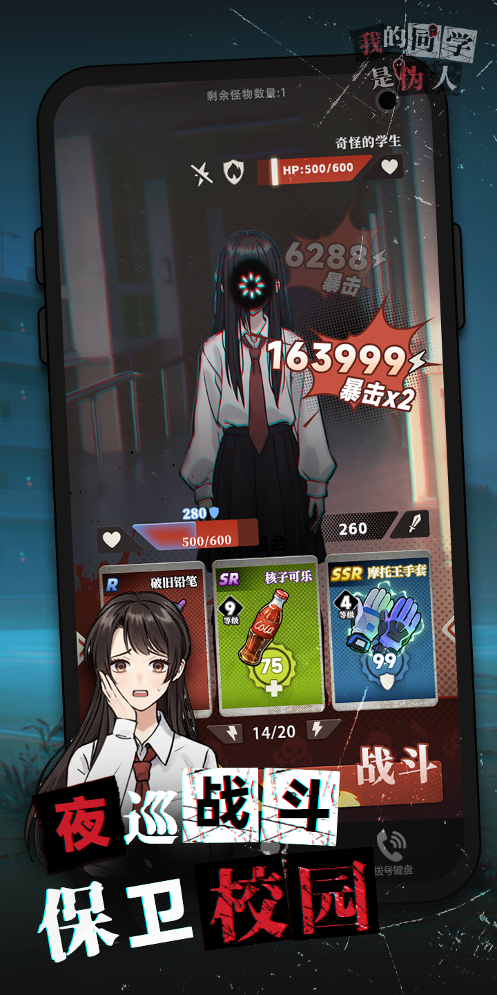 我的同学是伪人最新版下载 1.0 安卓版 4