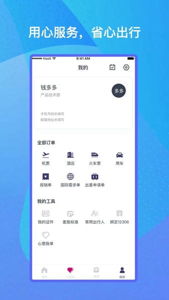 出行助手下载 v3.0.4 1