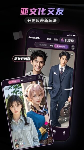 SecondMe下载 v3.2.0 0