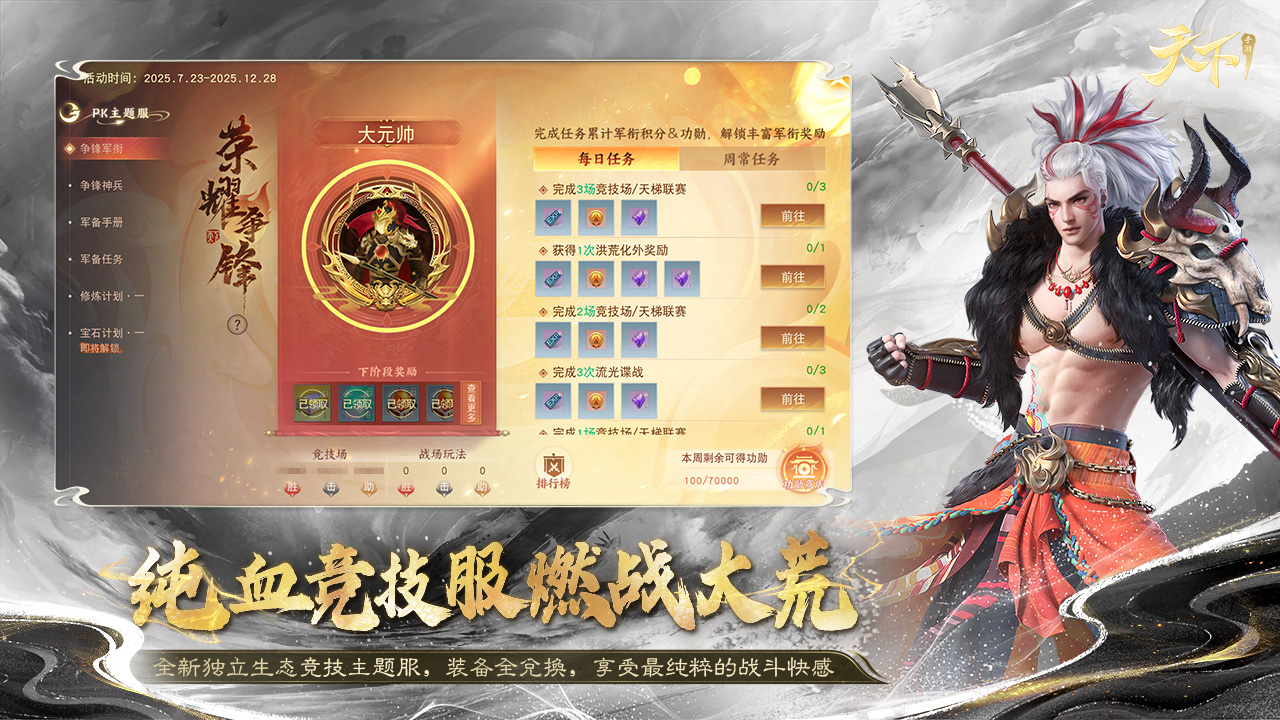 网易天下手游下载 1.1.65 2