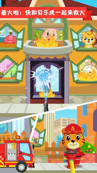 贝乐虎小镇下载 v3.1.5 2