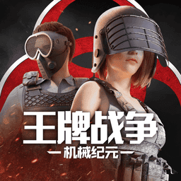 王牌战争：文明重启 v20.8