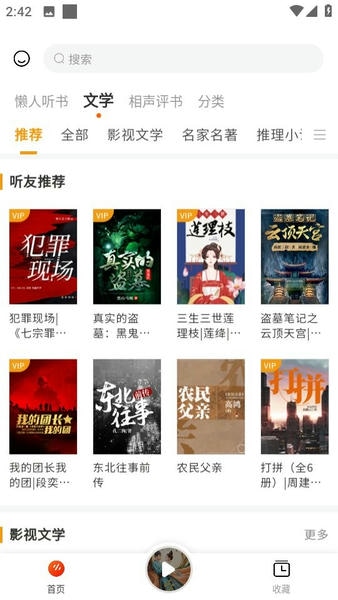 有声小说大全下载 v1.0.1 1