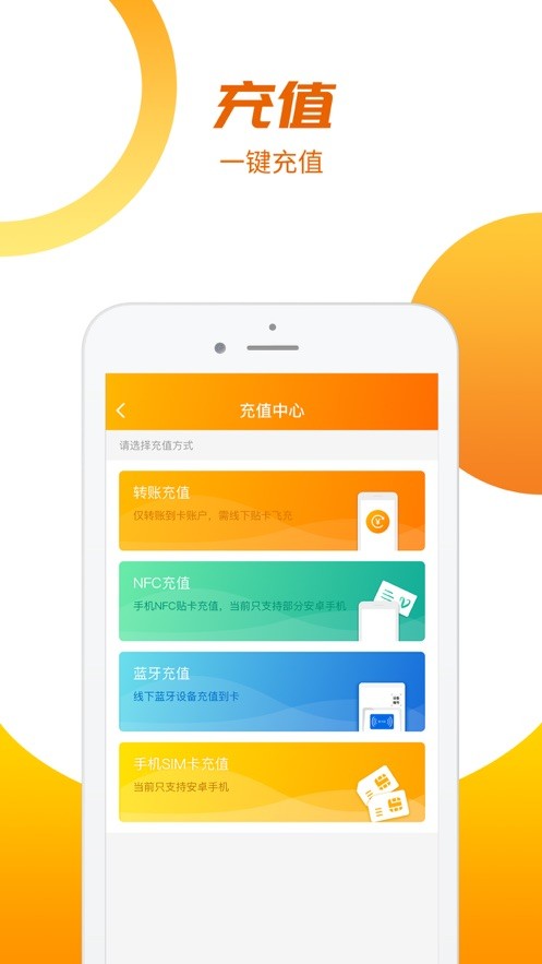 羊城通下载 v8.10.9 3