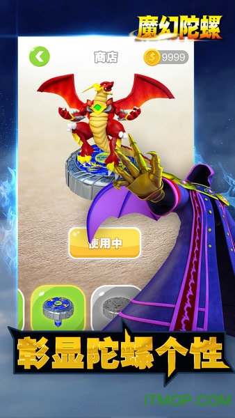 魔幻陀螺无限追逐下载 3.8.1 安卓版 1