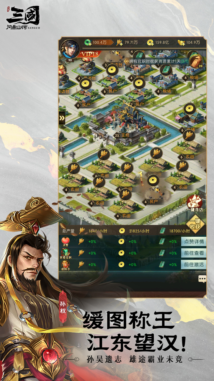 三国：问鼎山河最新版下载 100.205 4