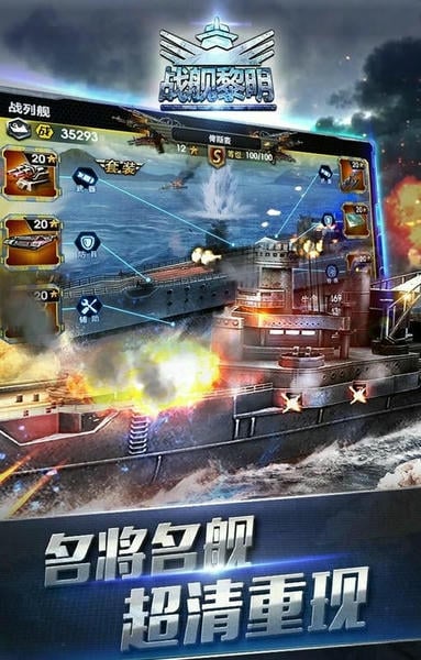 战舰黎明下载 v1.1.2 0