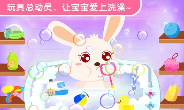 宝宝爱洗澡下载 v9.89.99.00 2