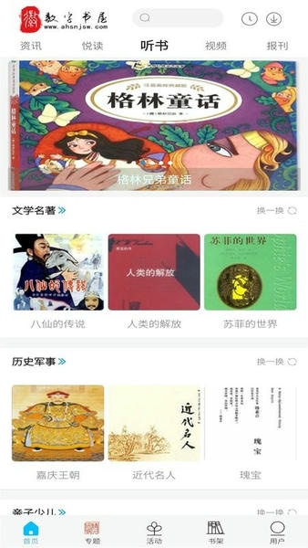 数字书屋下载 v4.0.5 2