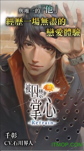 被囚禁的掌心refrain最新版