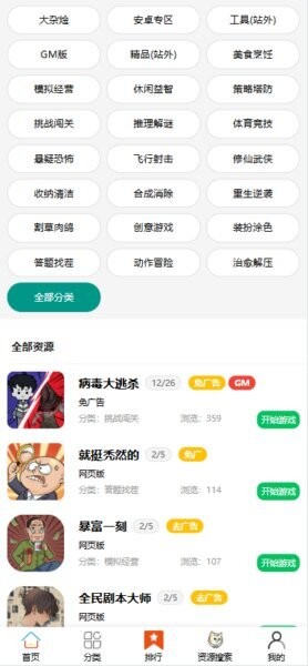 有趣小游戏下载 v1.0.0 1