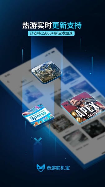 奇游联机宝下载 v3.13.0 0