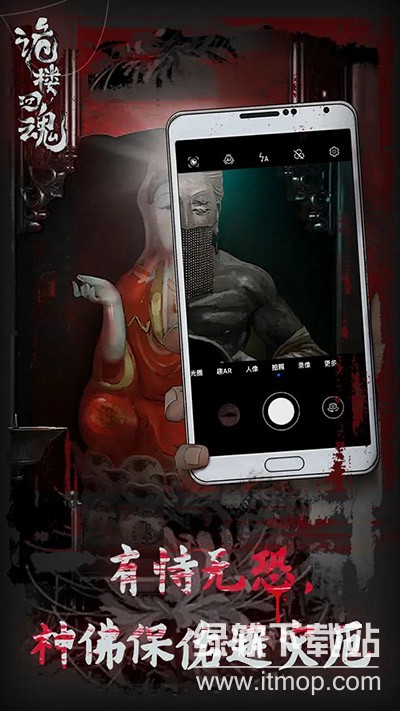 诡楼回魂手游最新版下载 1.0.7 4