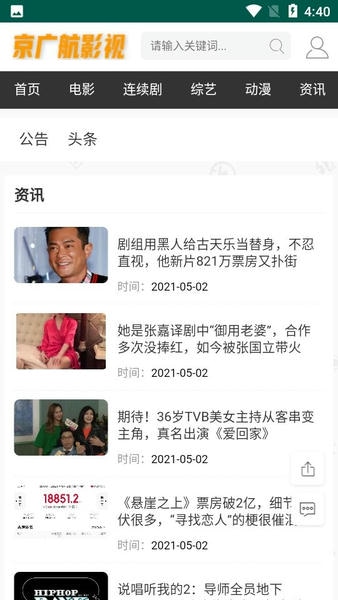 京广航影视下载 v1 1