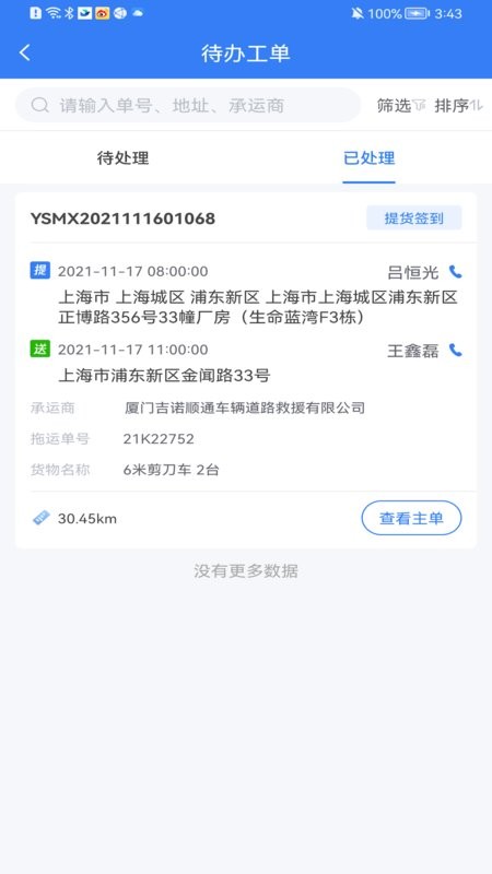 小宏人司机端下载 v2.0.6 2