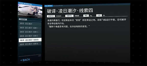 打歌时出现重要收集品