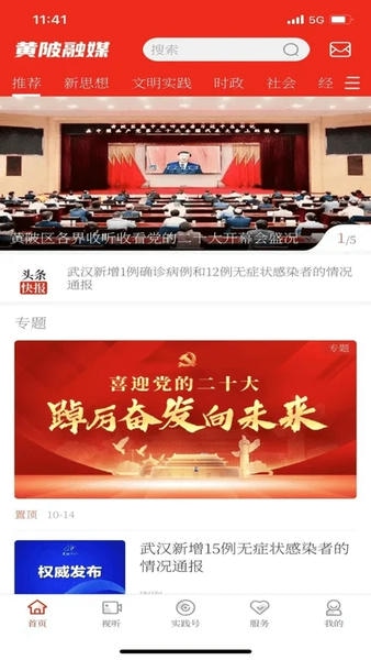 黄陂融媒下载 v1.0.0 0