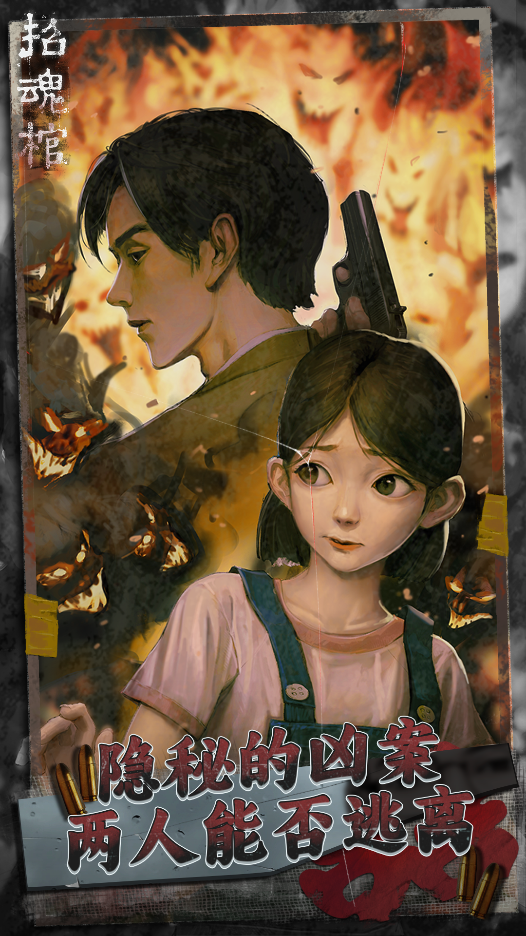 招魂棺最新版下载 1.0.8 5