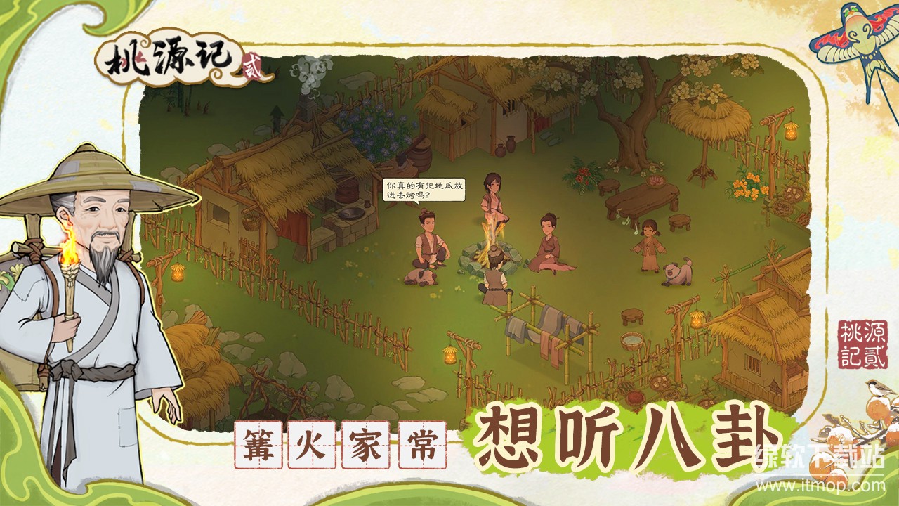 桃源记2最新版下载 1.1.0 4