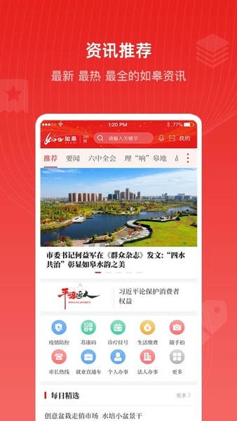 如e如皋下载 v5.0.5 2