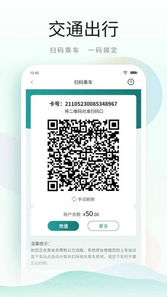 鹿路通下载 v5.0.5 3