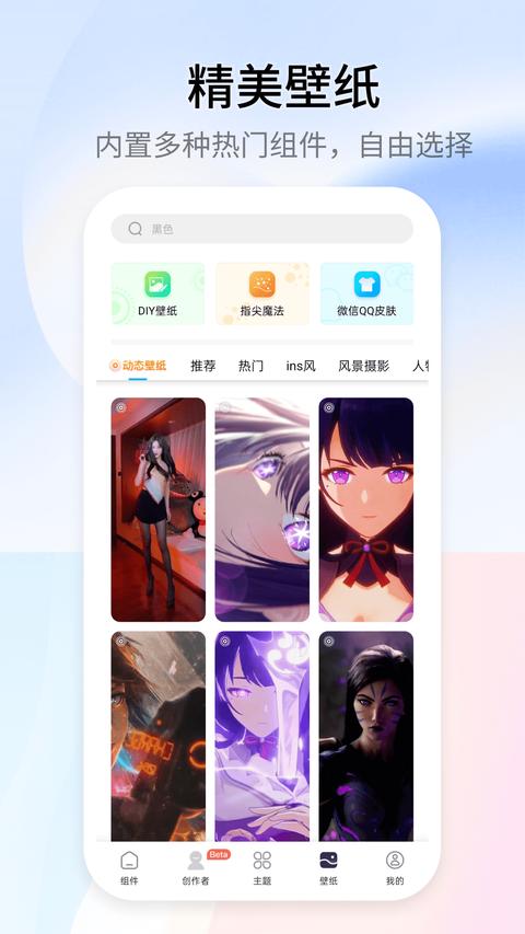 万能小组件app最新版下载 v4.0.12 安卓版 2