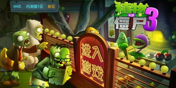 植物大战僵尸3国际服汉化版下载 v9.1.0 2