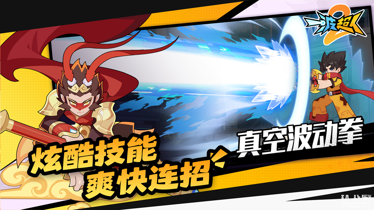 一波超人2最新版下载 1.0.4 1