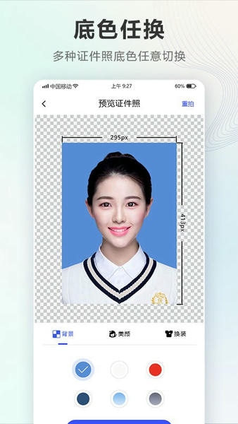 证件照Auto免费版下载 v2.3.5.1126 2