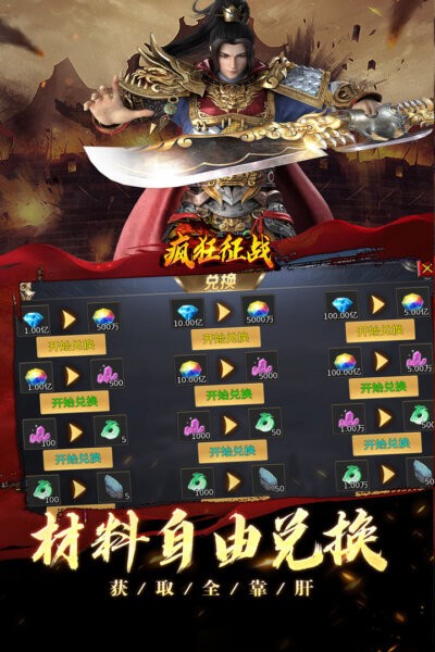 疯狂征战下载 v1.0.2 3