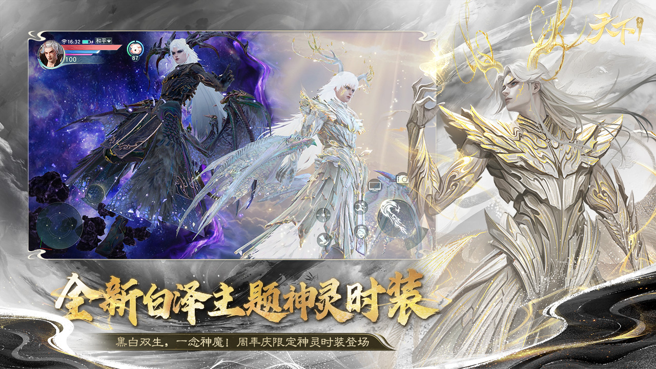 网易天下手游下载 1.1.65 3