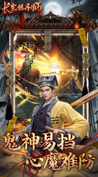 长生炼丹师0.1折下载 v1.0.2 2