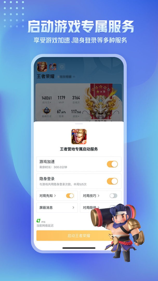 王者营地下载 v9.104.1015 4