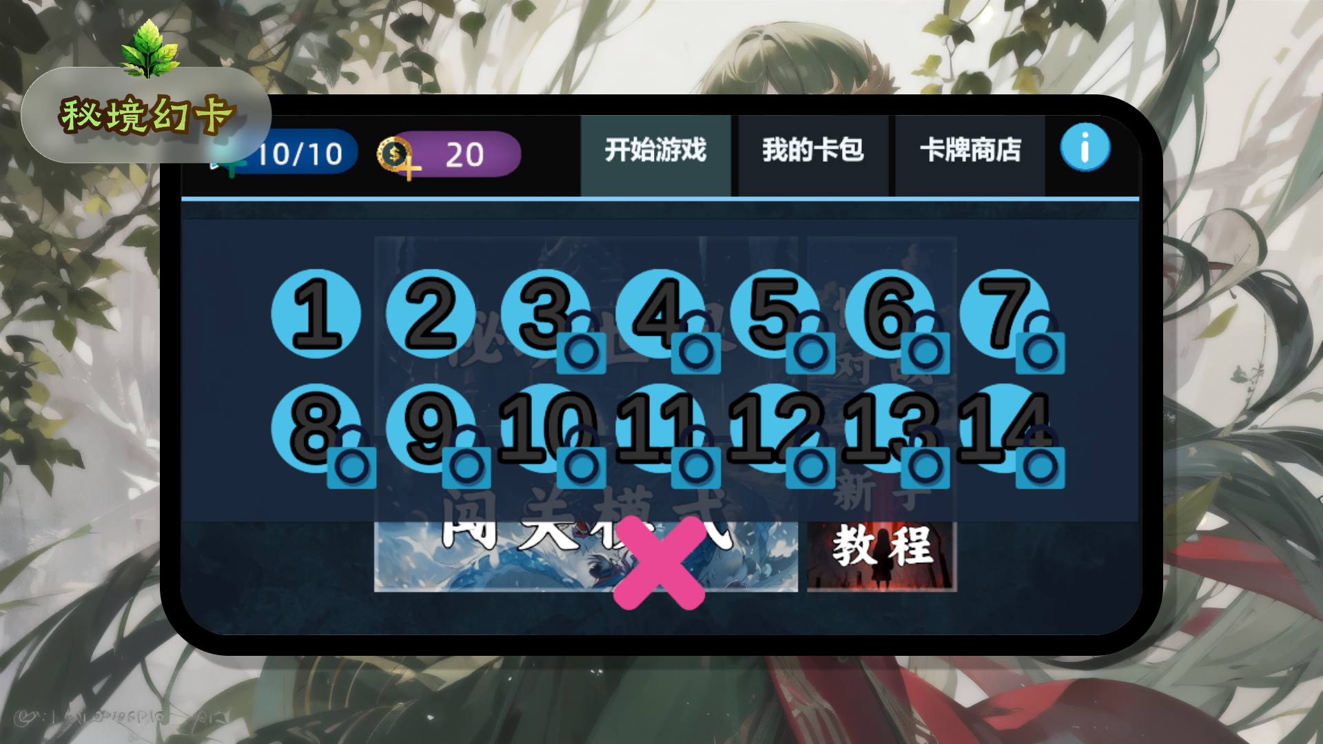 秘境幻卡正式版下载 1.2.1 3