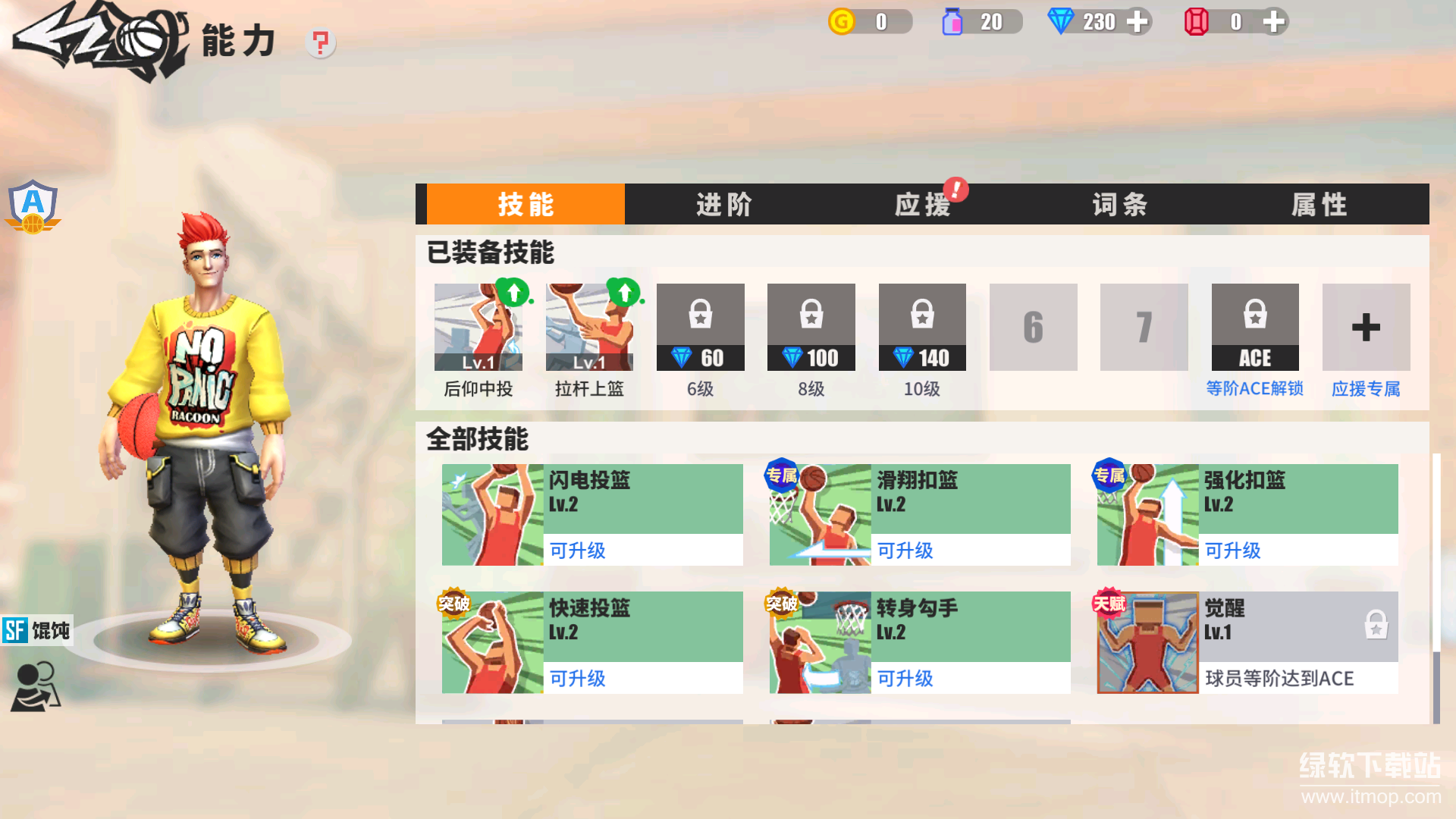 街球艺术最新版下载 2.3.31 5