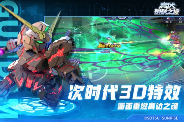 高达钢铁之诗下载 v1.2.017 2