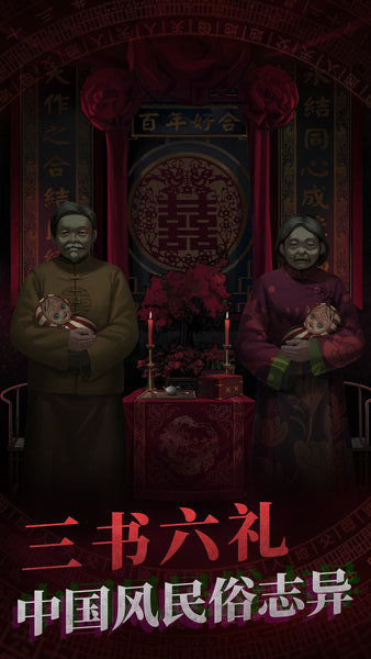 纸嫁衣游戏完整版下载 1.5.0 3