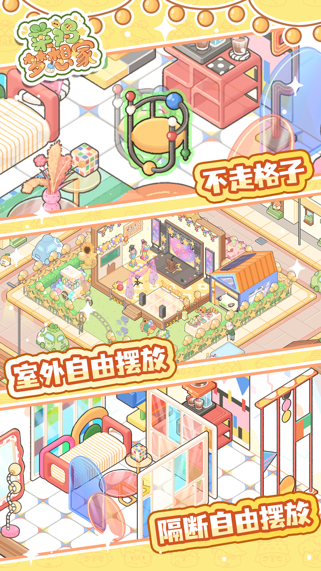 菜鸡梦想家最新版下载 1.0.1 3