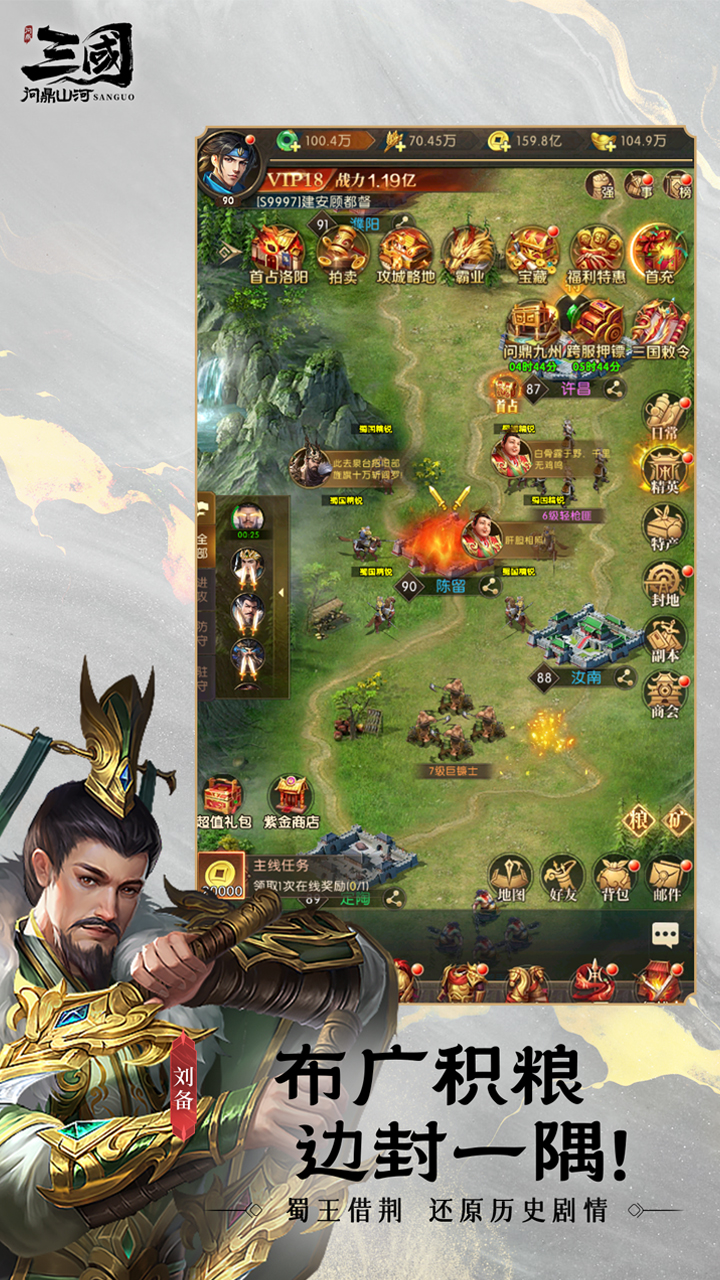 三国：问鼎山河最新版下载 100.205 3