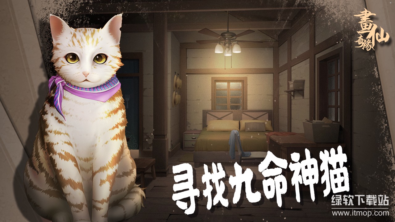 密室逃脱绝境系列3画仙奇缘游戏下载 700.00.09 4