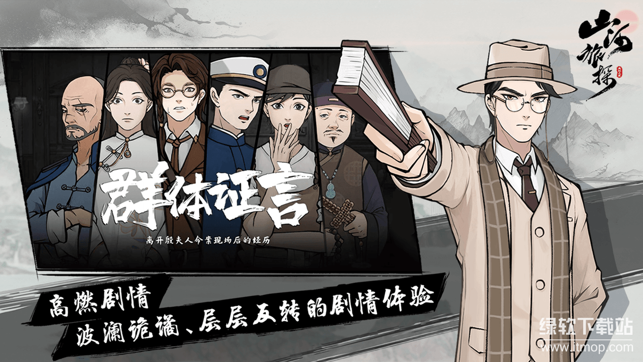 山河旅探正式版下载 1.4.38 1