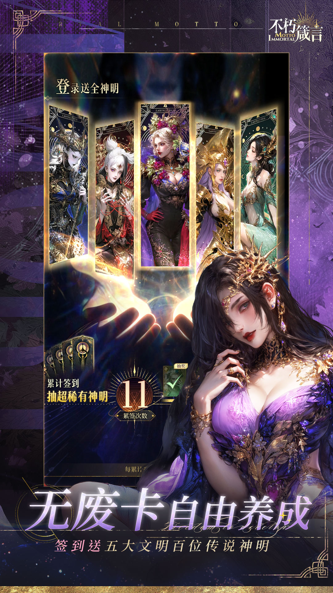 不朽箴言最新版下载 1.0.0 1