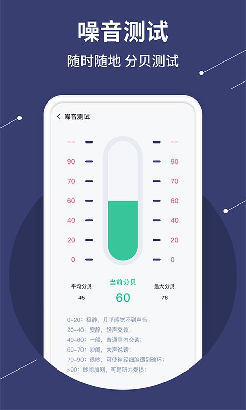 水平仪测量下载 v1.3.1 2