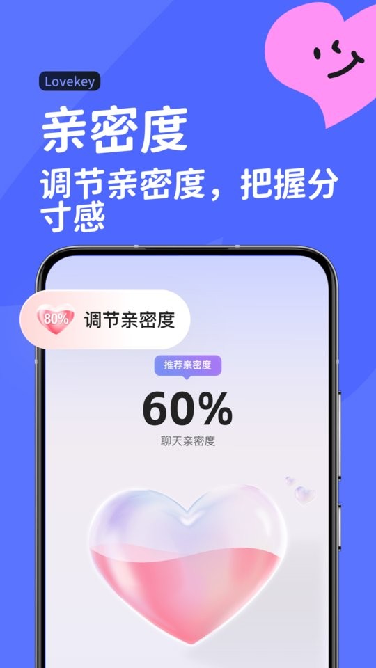 lovekey高情商聊天软件下载 v1.6.0 2