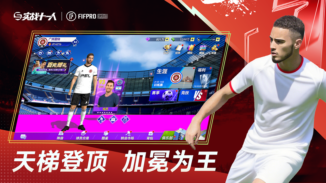 实战十一人最新版下载 103.041 4