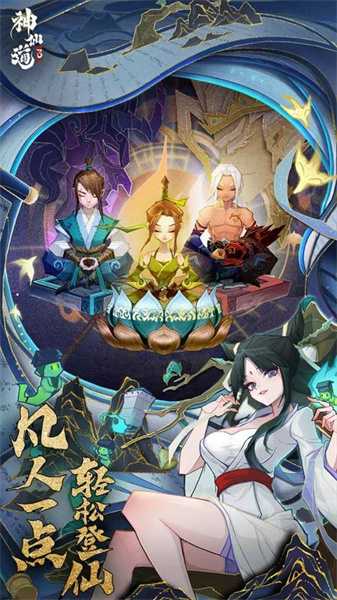 神仙道3九游版下载 1.13.49.1 3