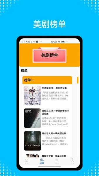 美剧网下载 v3.0 2