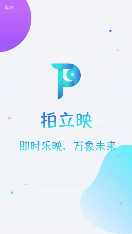 拍立映下载 v1.2.3 3