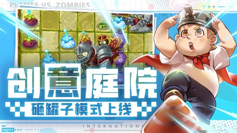 植物大战僵尸2应用宝版下载 v3.8.4 1