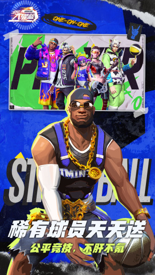 全民大灌篮官方正版游戏下载 1.0.2 1